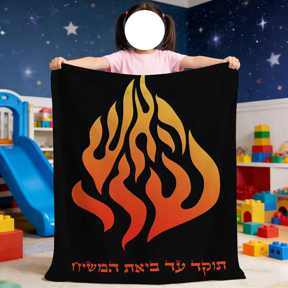 Fire Blanket Kitchen - ผ้าห่ม My Fire Rebbe Nachman สำหรับผ้าห่มนุ่มๆ
